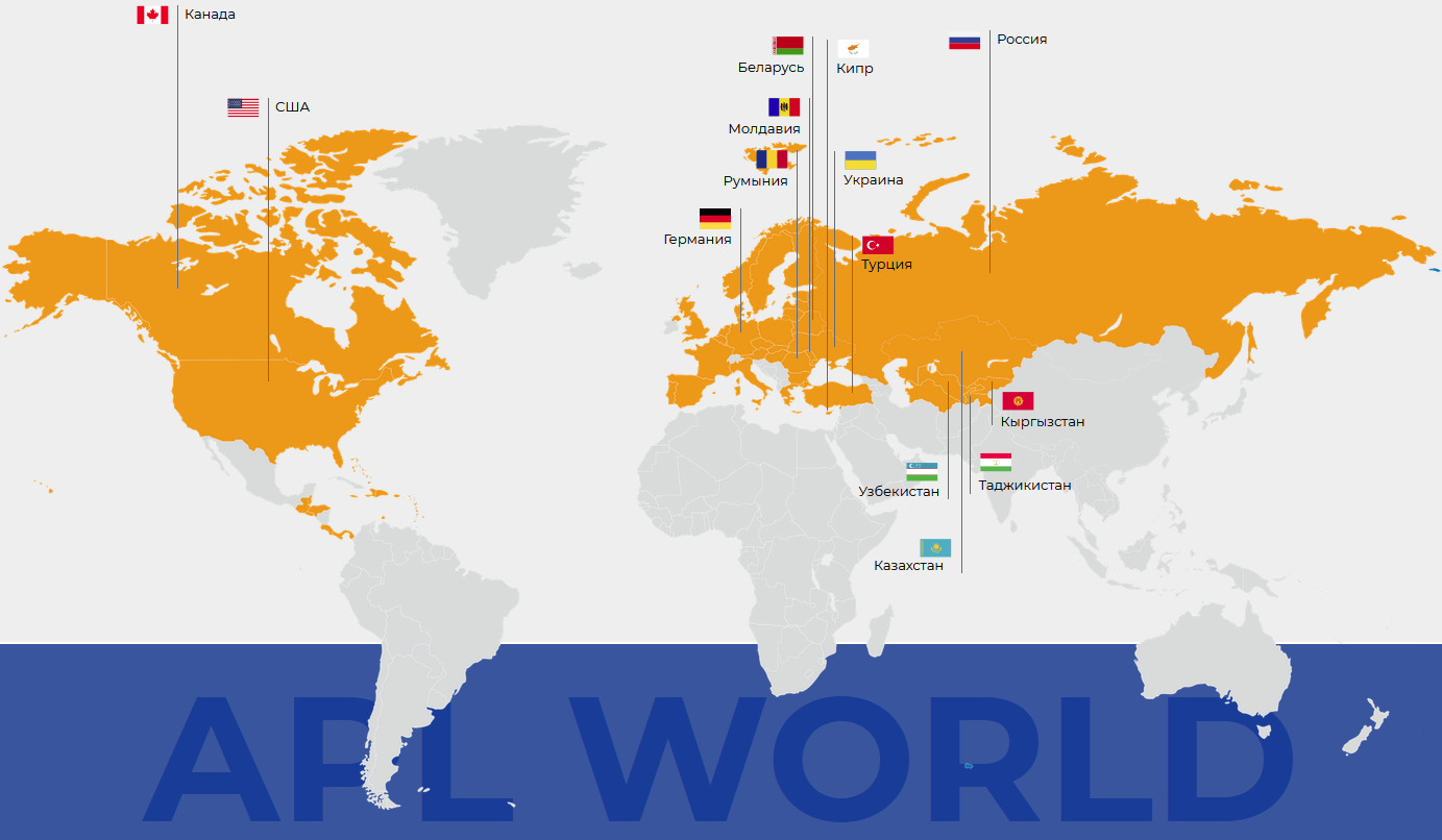 Компания APL в мире - в каких странах